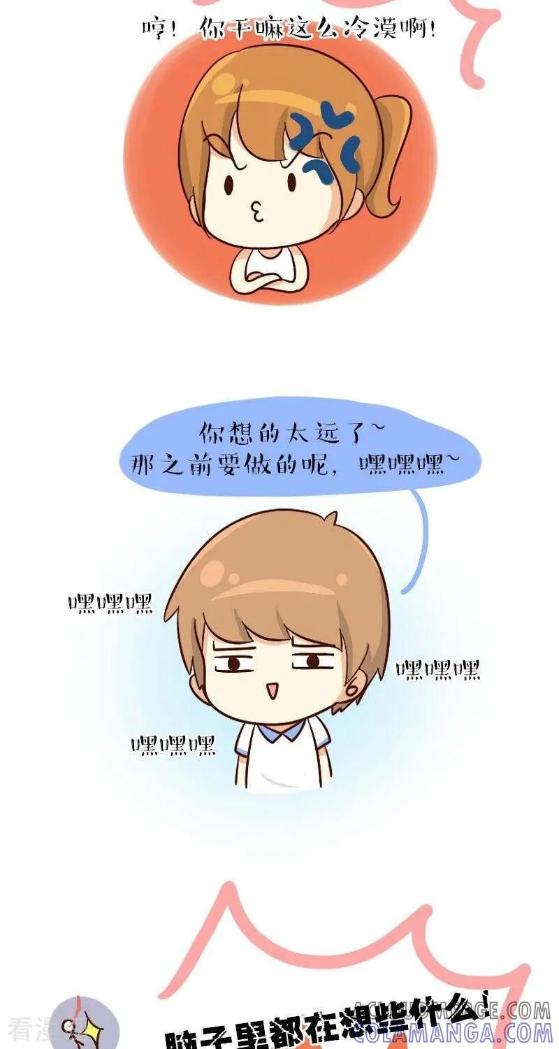 《早安豆小米》第63话 想什么呢 第3页