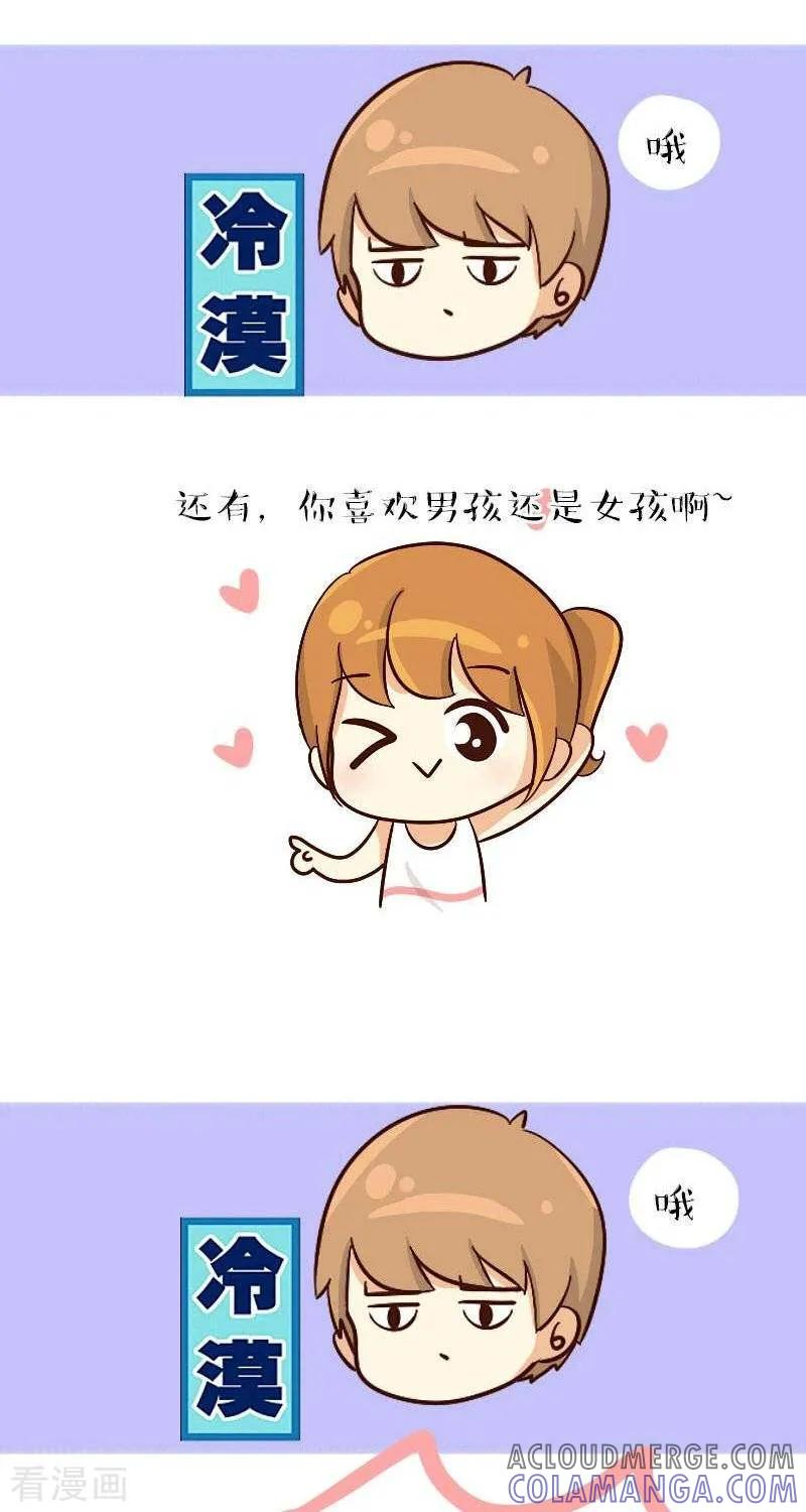 《早安豆小米》第63话 想什么呢 第2页