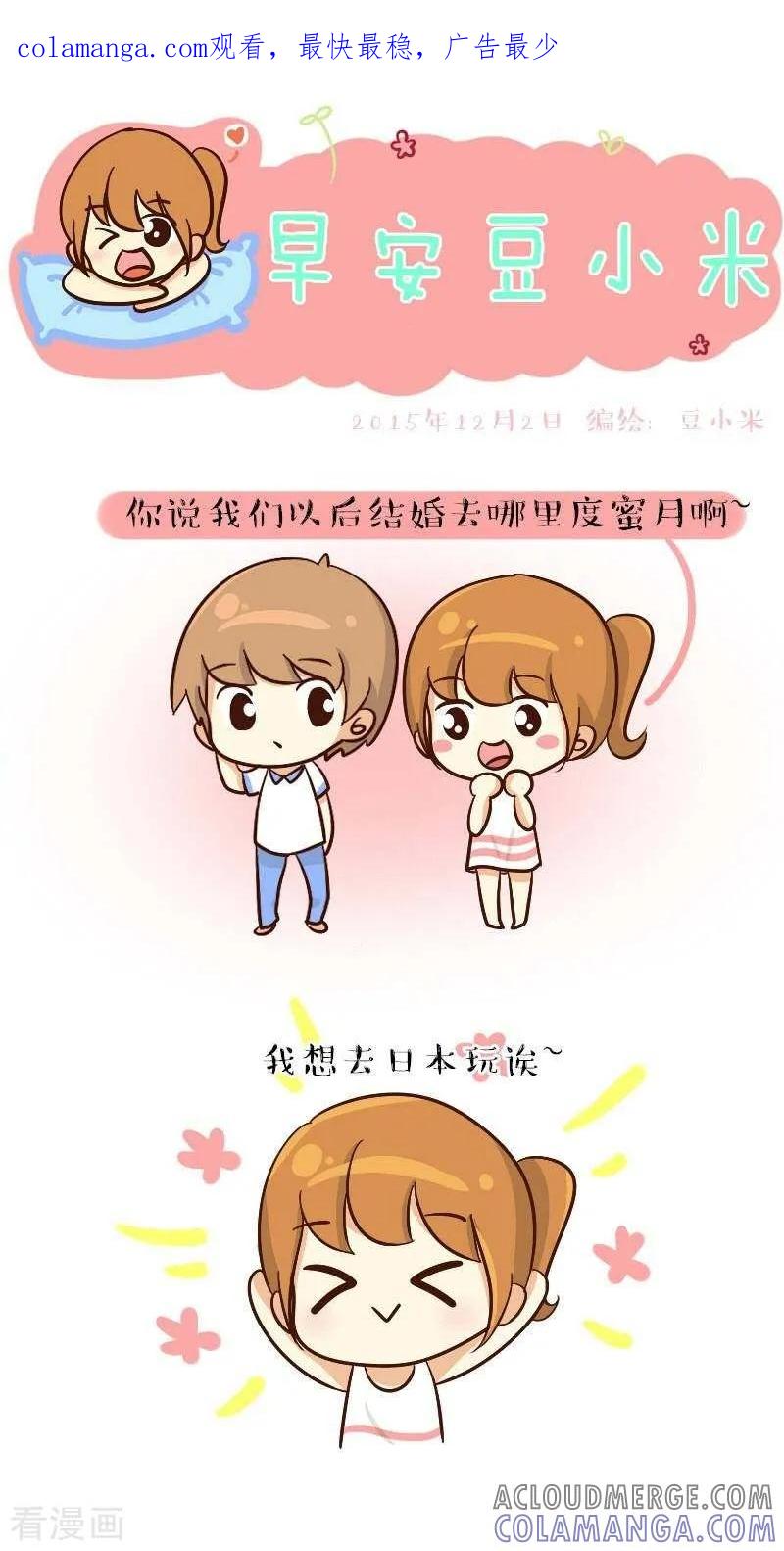 《早安豆小米》第63话 想什么呢 第1页