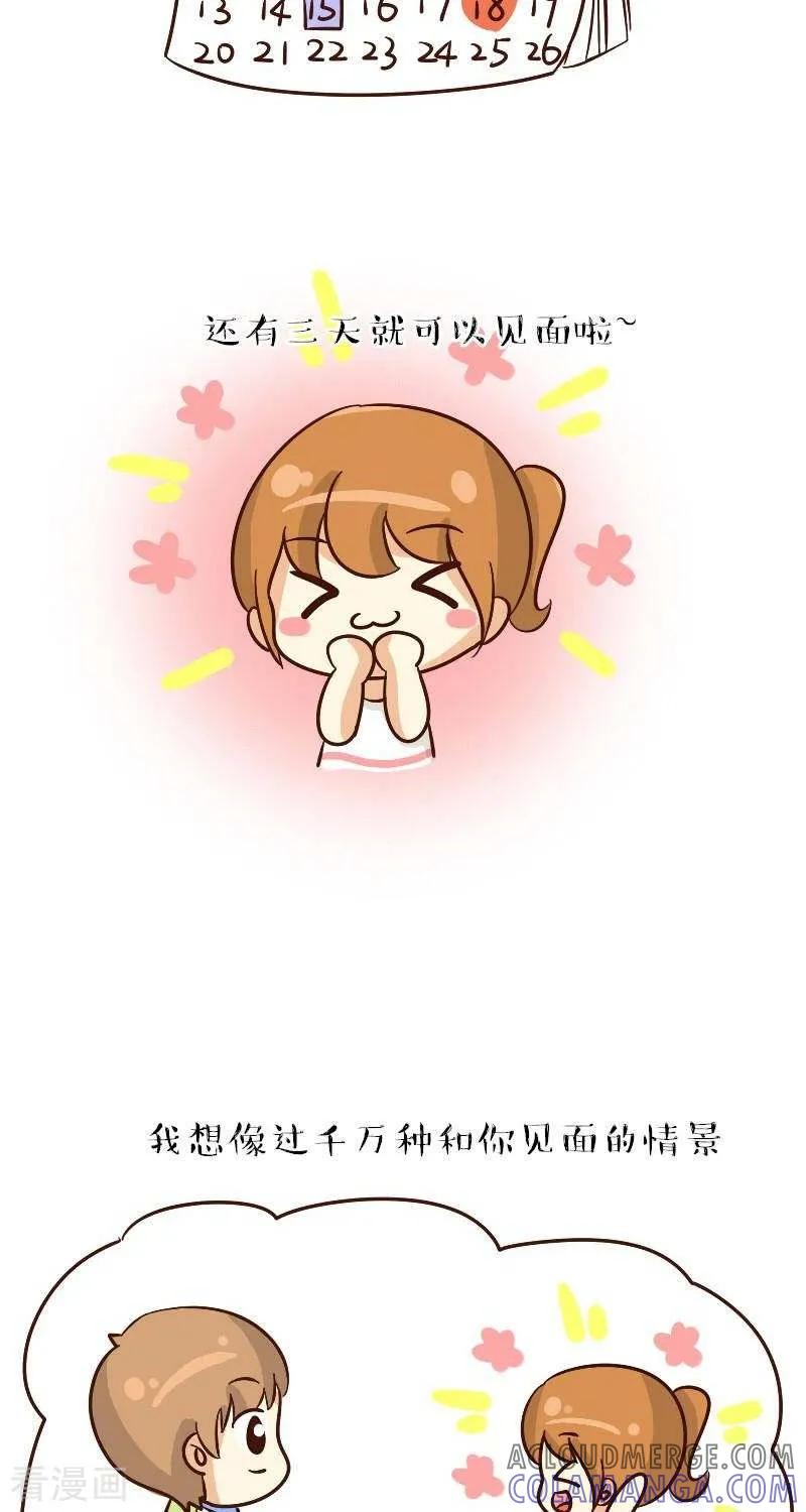 《早安豆小米》第64话 异地恋的我们 第3页