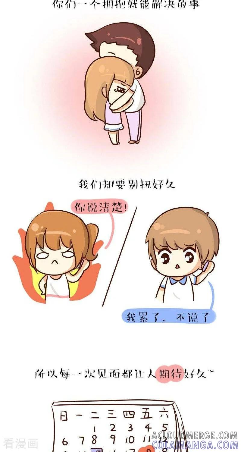 《早安豆小米》第64话 异地恋的我们 第2页