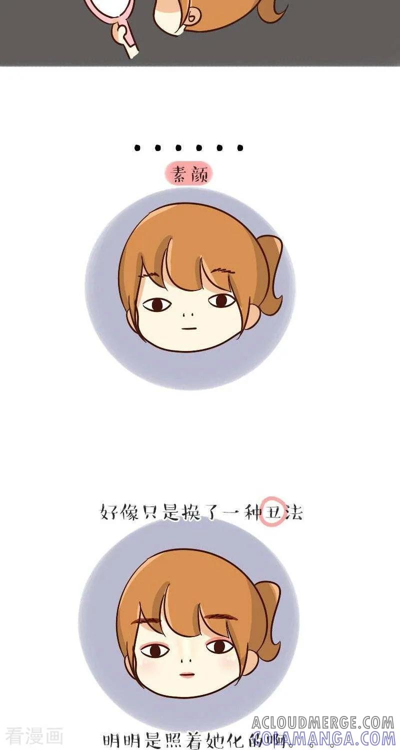 《早安豆小米》第65话 好像哪里不对 第4页