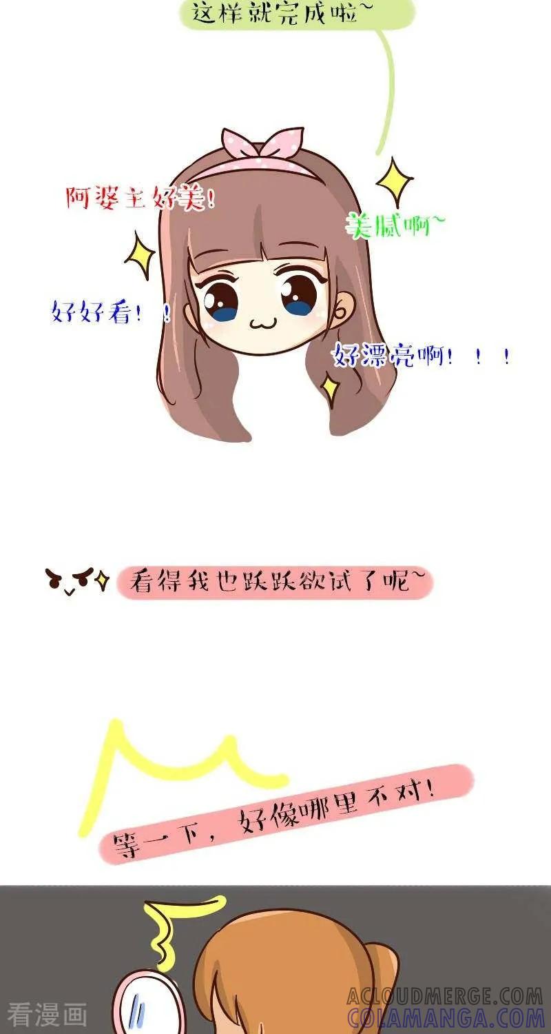《早安豆小米》第65话 好像哪里不对 第3页