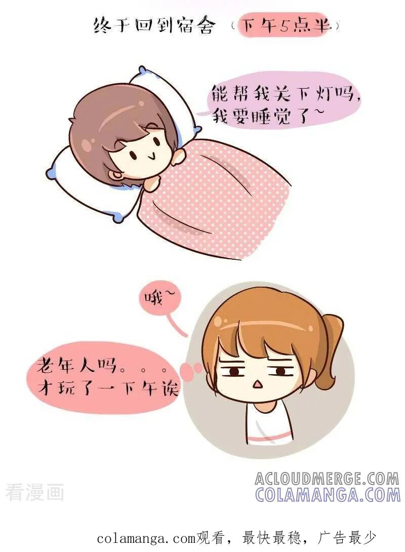 《早安豆小米》第66话 年老的年轻人 第3页