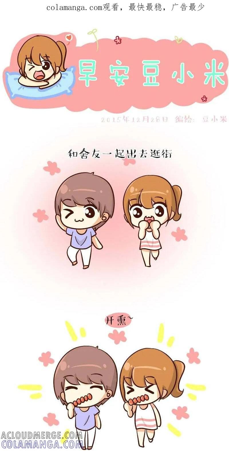 《早安豆小米》第66话 年老的年轻人 第1页