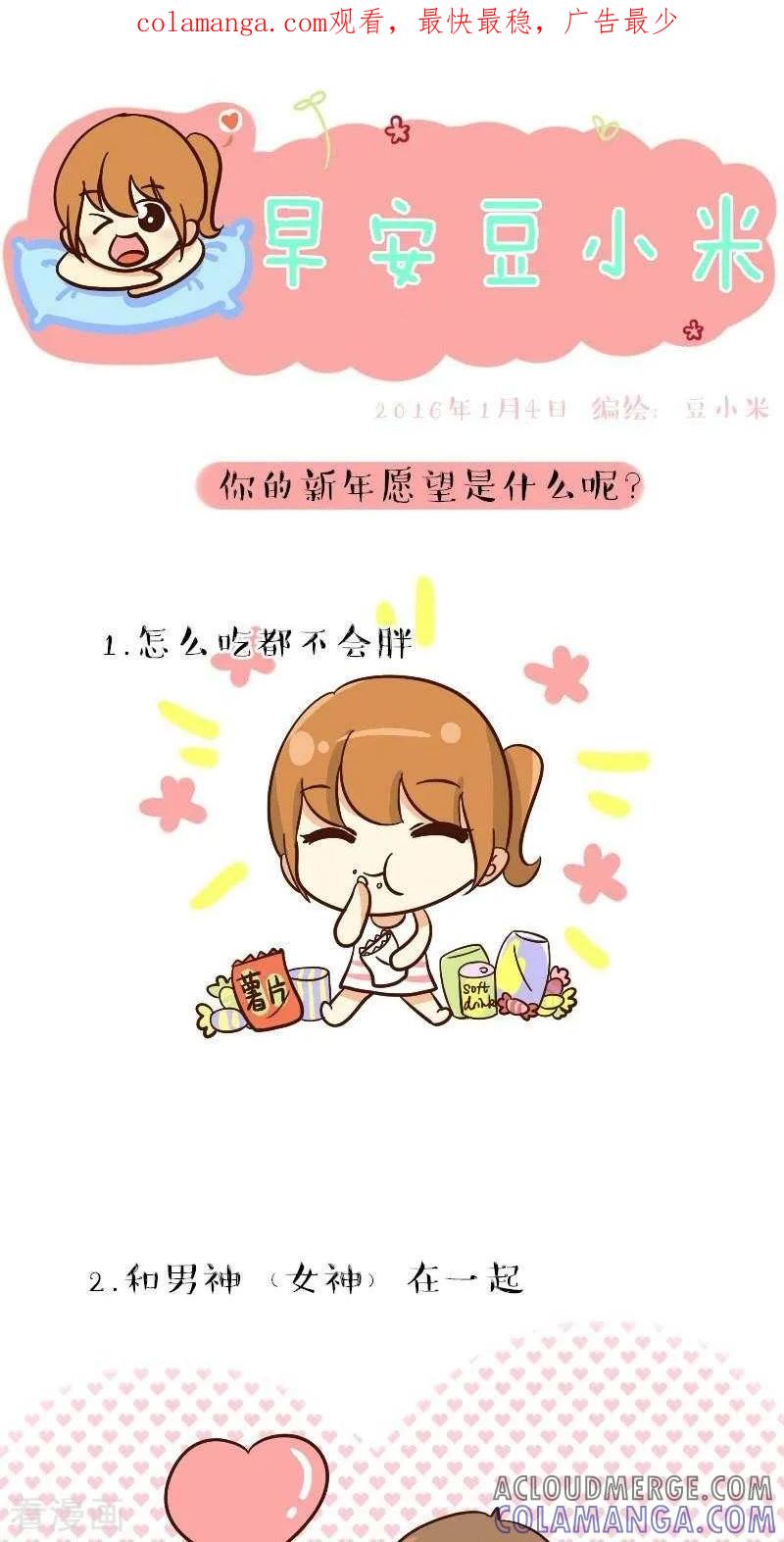 《早安豆小米》第67话 新年愿望 第1页