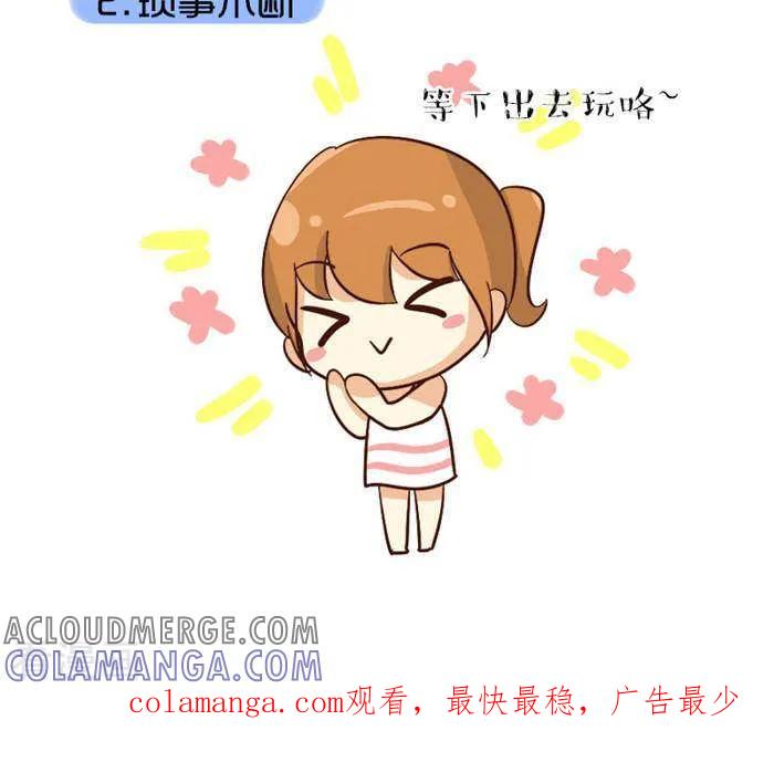《早安豆小米》第68话 大学 第3页