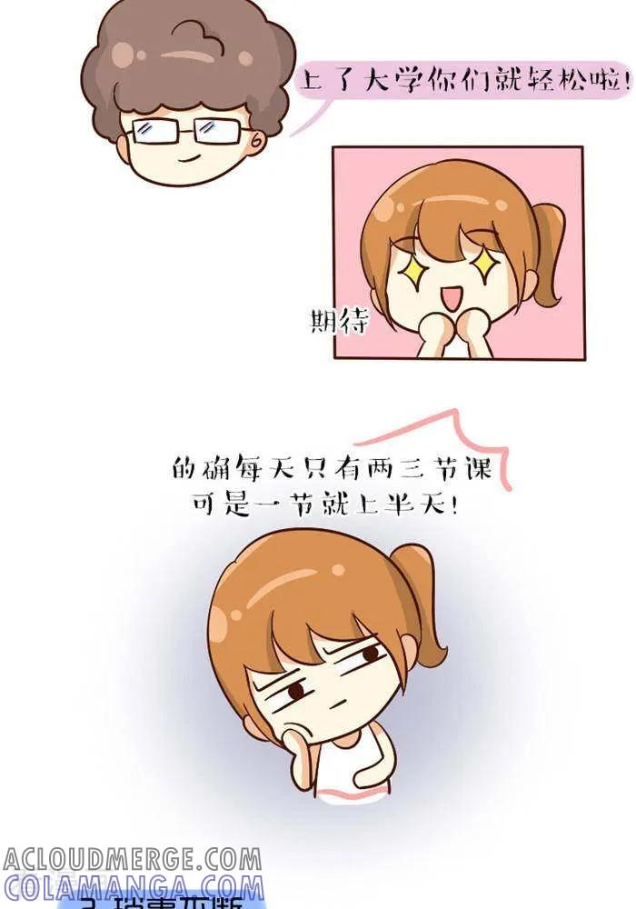 《早安豆小米》第68话 大学 第2页