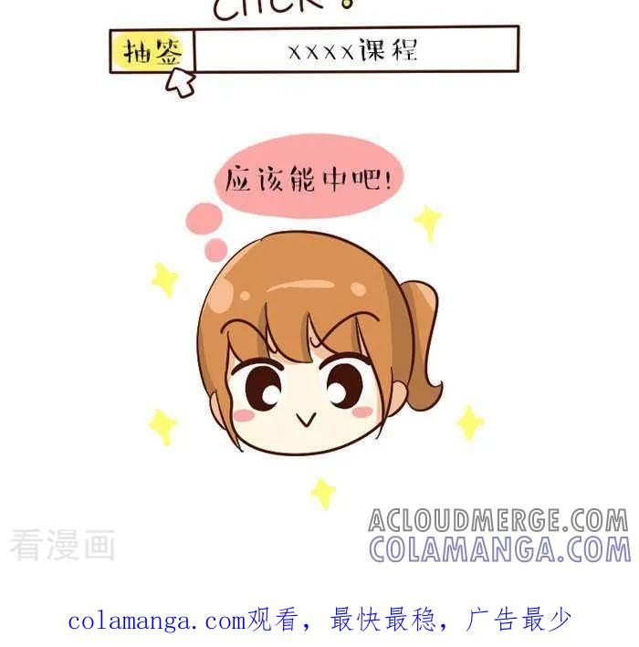 《早安豆小米》第69话 大学2 第3页