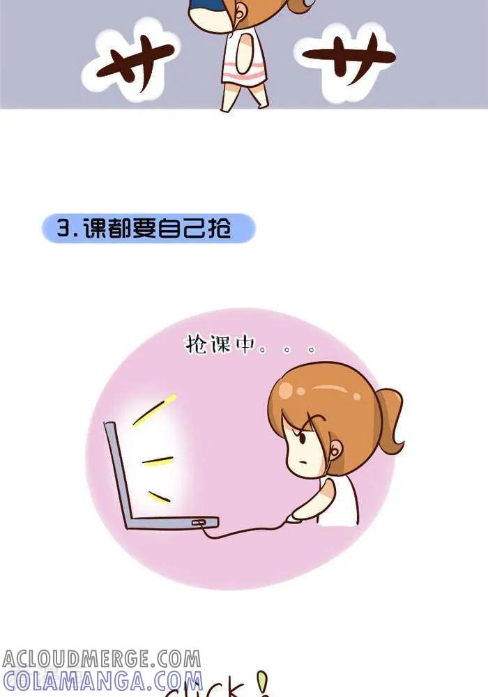 《早安豆小米》第69话 大学2 第2页