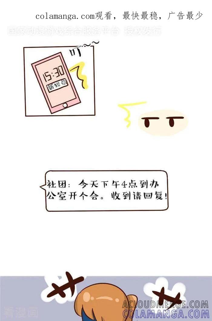 《早安豆小米》第69话 大学2 第1页