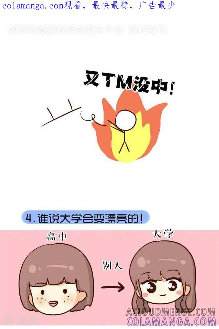 《早安豆小米》第70话 大学3 第1页
