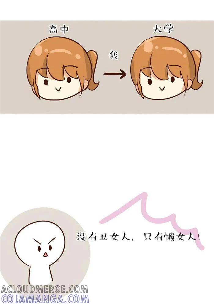 《早安豆小米》第70话 大学3 第2页