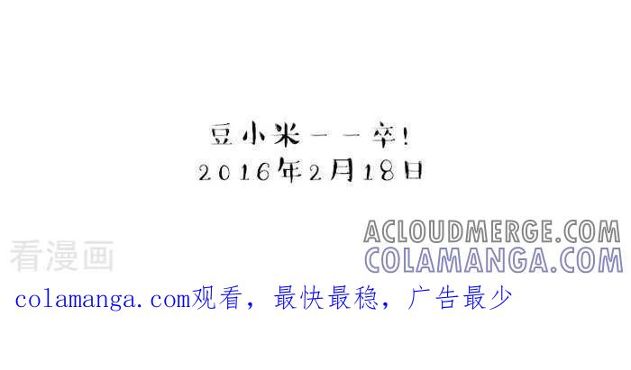 《早安豆小米》第73话 过完年2 第2页