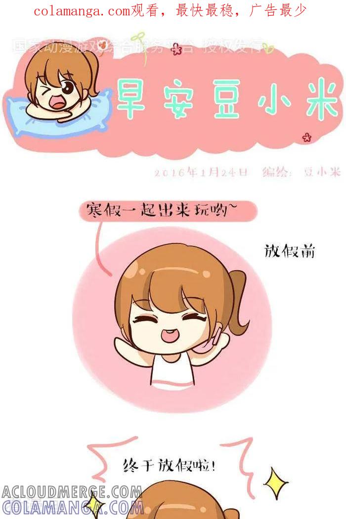 《早安豆小米》第74话 寒潮1 第1页