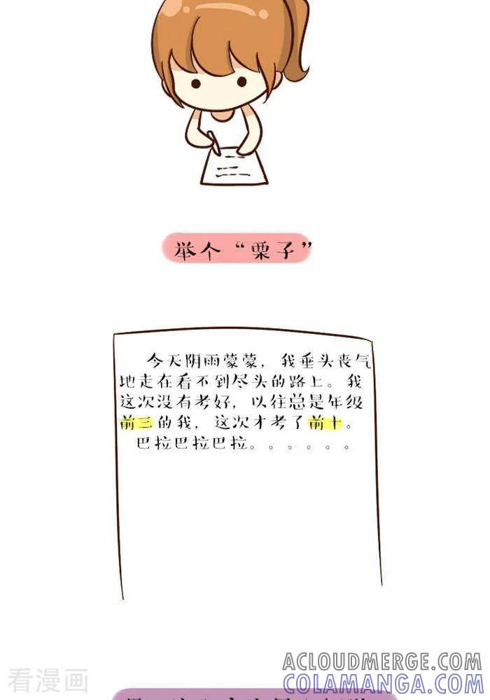 《早安豆小米》第76话 考试秘诀1 第2页