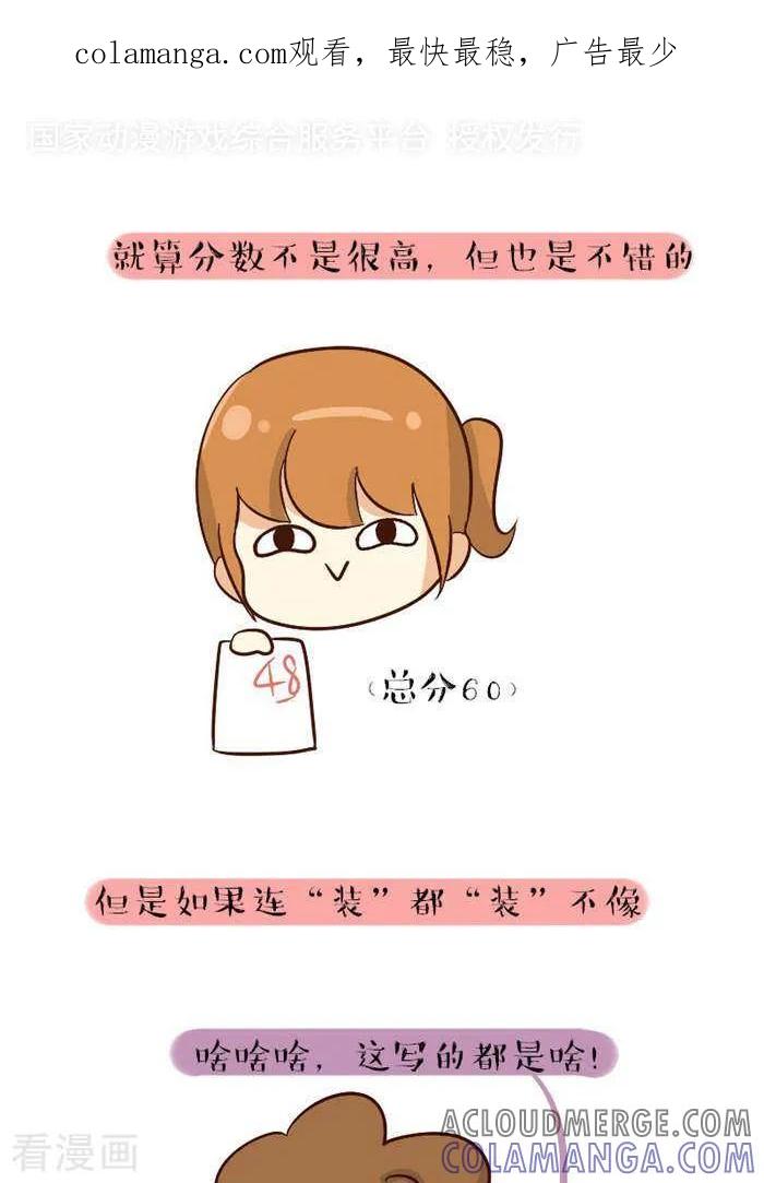 《早安豆小米》第77话 考试秘诀2 第1页