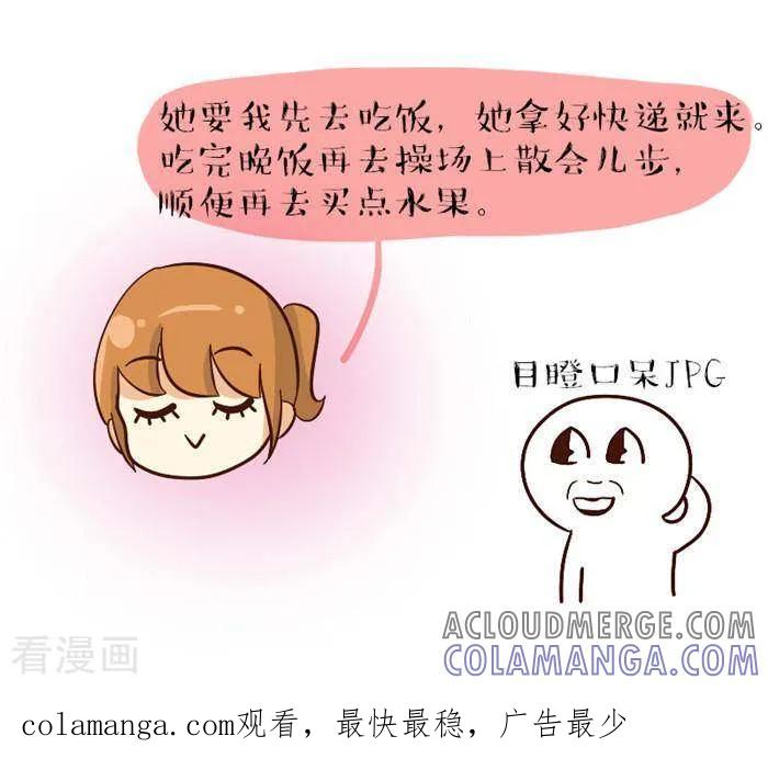 《早安豆小米》第79话 默契2 第3页