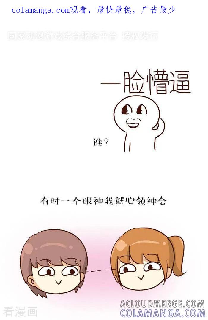 《早安豆小米》第79话 默契2 第1页