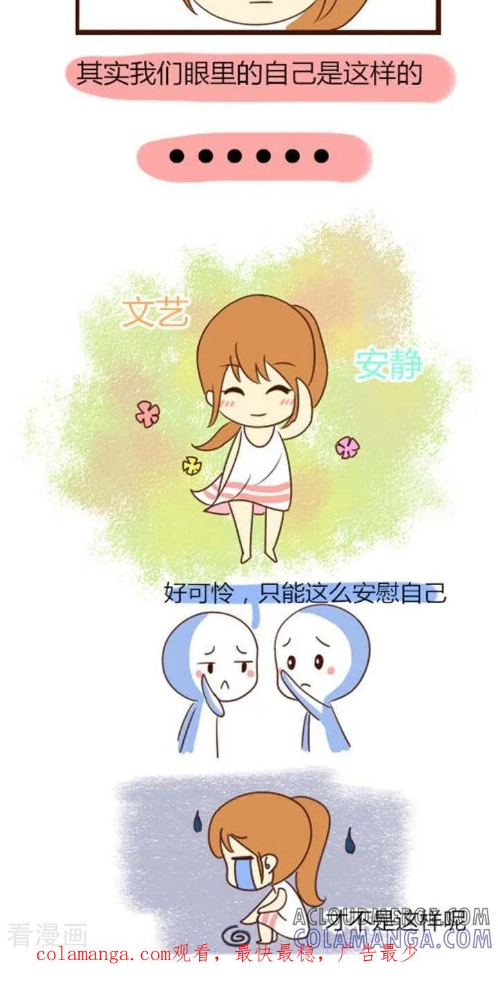 《早安豆小米》第8话 孤独的人眼里的自己 第2页