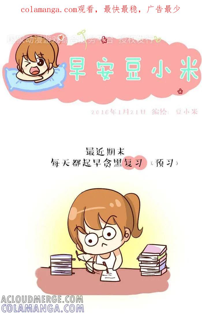 《早安豆小米》第80话 期末1 第1页