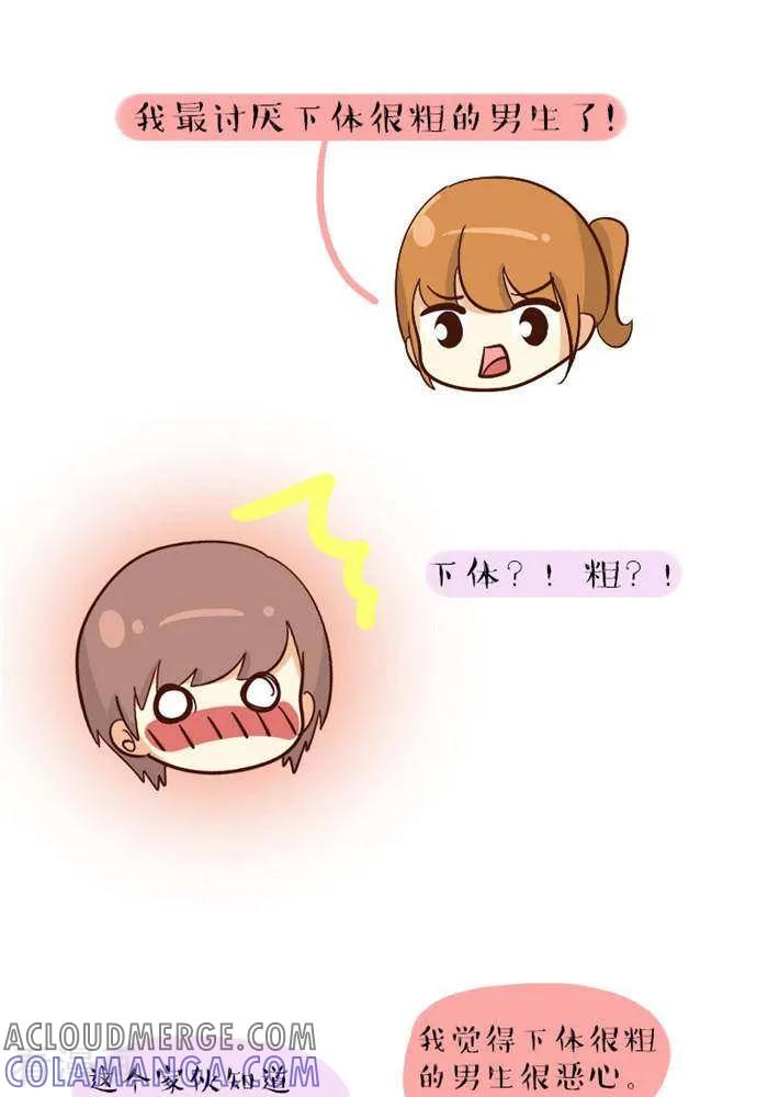 《早安豆小米》第82话 下体？！ 第2页