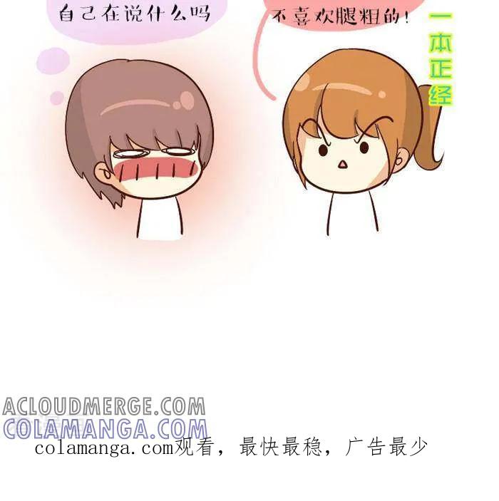 《早安豆小米》第82话 下体？！ 第3页