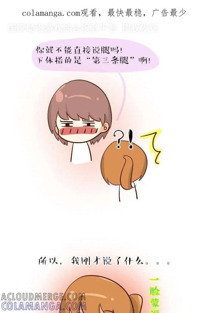 《早安豆小米》第83话 下体？！2 第1页