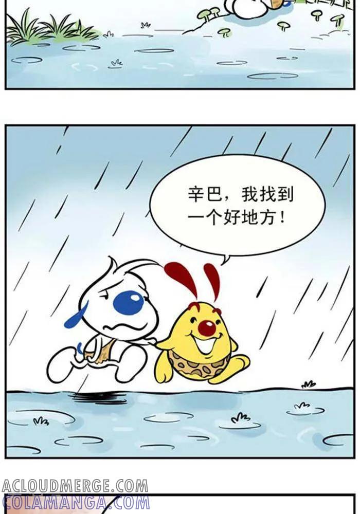 《辛巴狗海洋大冒险》辛巴狗冰川大冒险02 寻洞篇2 第3页