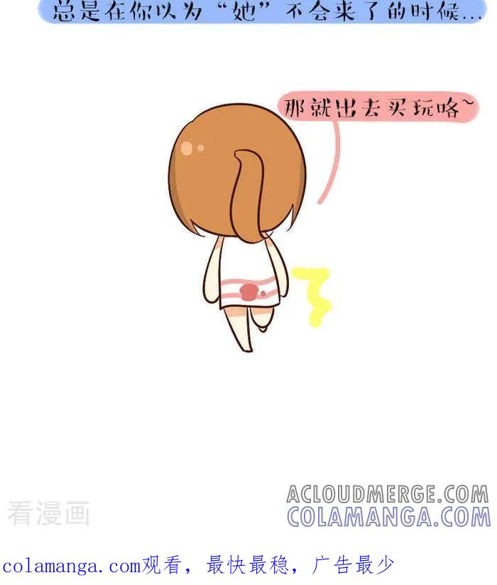 《早安豆小米》第85话 姨妈快来的时候2 第2页
