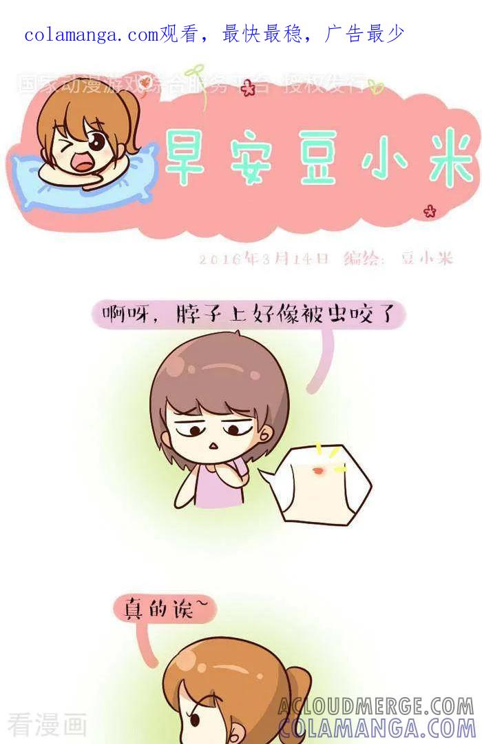 《早安豆小米》第86话 草莓 第1页