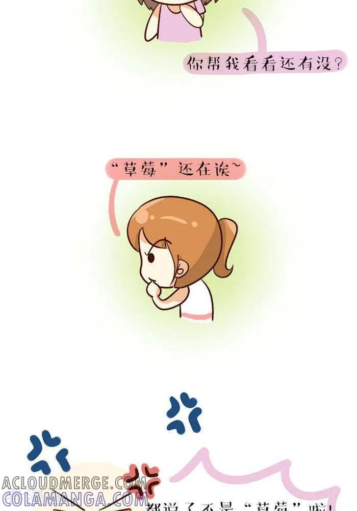《早安豆小米》第86话 草莓 第4页