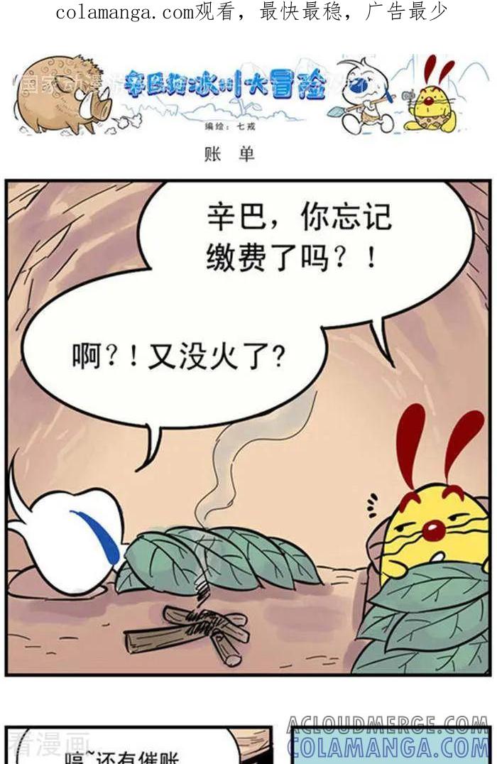《辛巴狗海洋大冒险》辛巴狗冰川大冒险04 账单 第1页