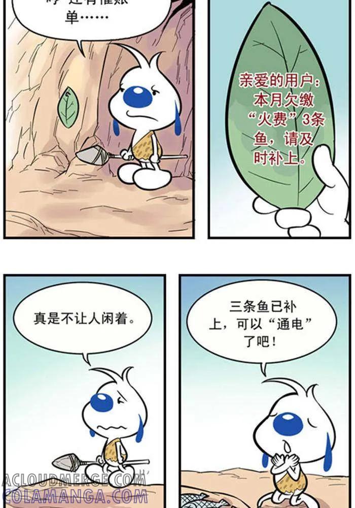 《辛巴狗海洋大冒险》辛巴狗冰川大冒险04 账单 第2页