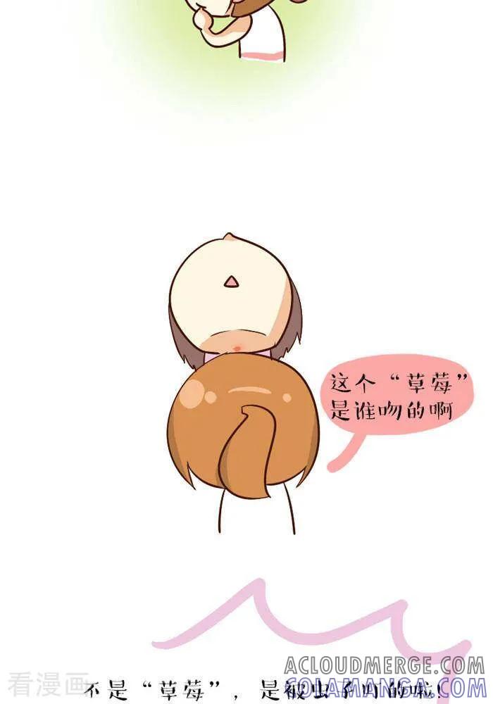 《早安豆小米》第86话 草莓 第2页