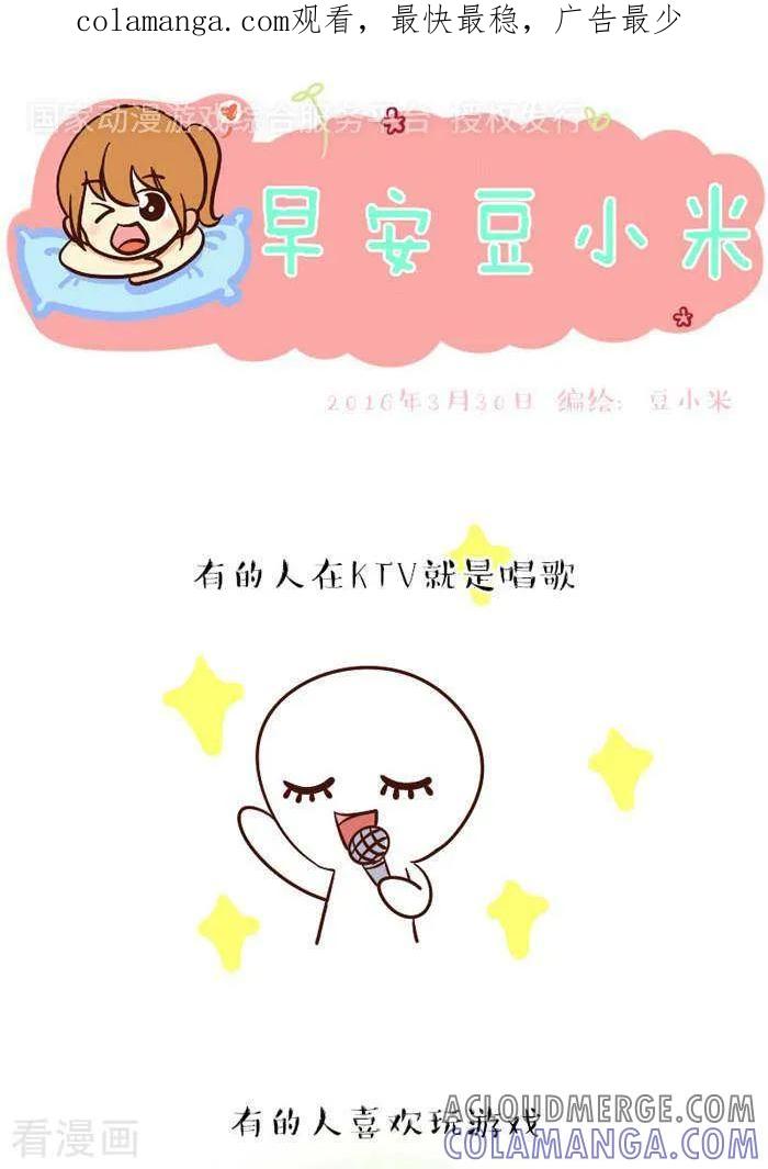 《早安豆小米》第87话 KTV 第1页