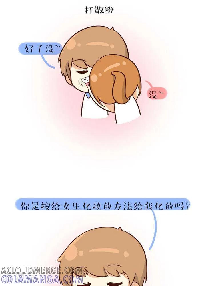 《早安豆小米》第89话 给男友化妆 第3页
