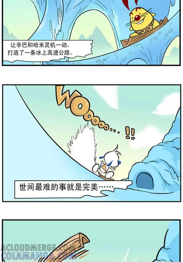 《辛巴狗海洋大冒险》辛巴狗冰川大冒险08 高速公路 第3页