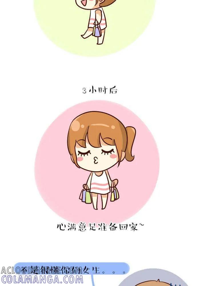 《早安豆小米》第90话 女生啊女生 第4页