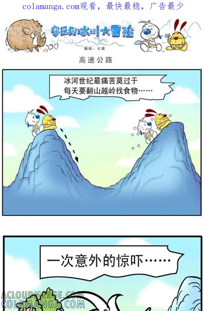 《辛巴狗海洋大冒险》辛巴狗冰川大冒险08 高速公路 第1页