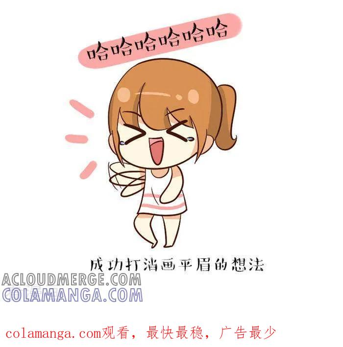 《早安豆小米》第91话 平眉 第3页
