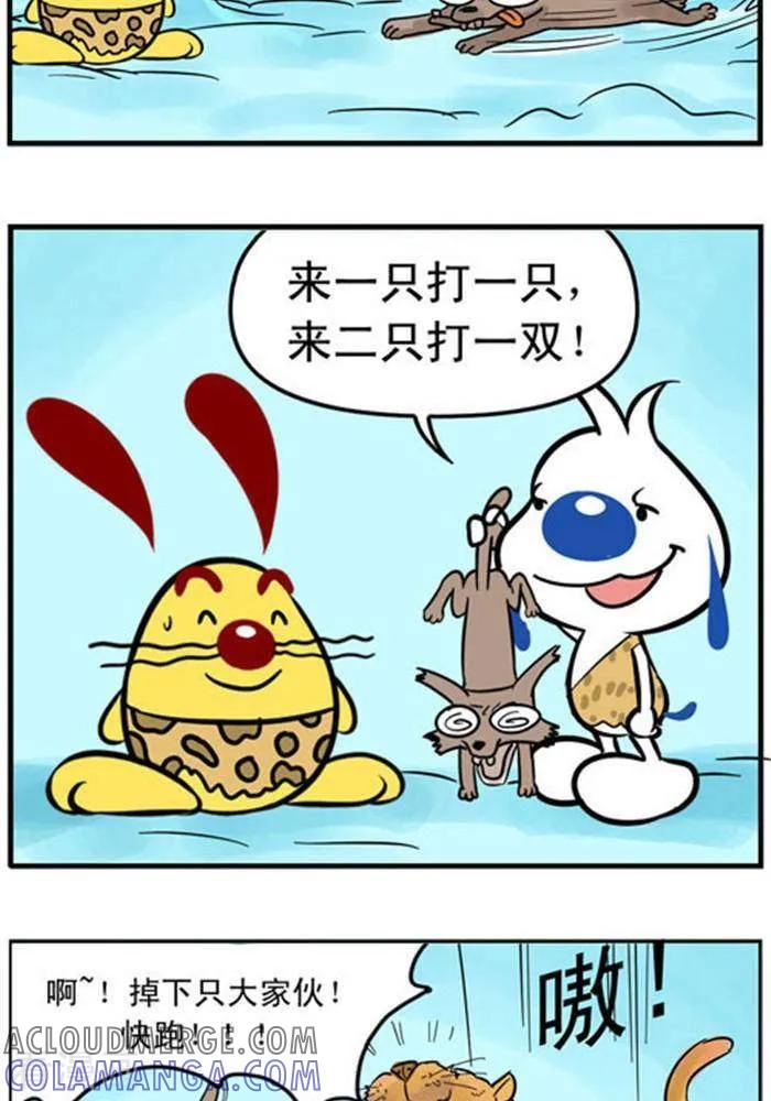 《辛巴狗海洋大冒险》辛巴狗冰川大冒险09 陷阱 第2页