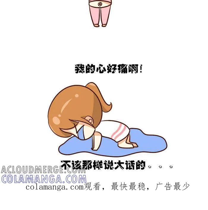 《早安豆小米》第92话 不要高兴的太早 第3页