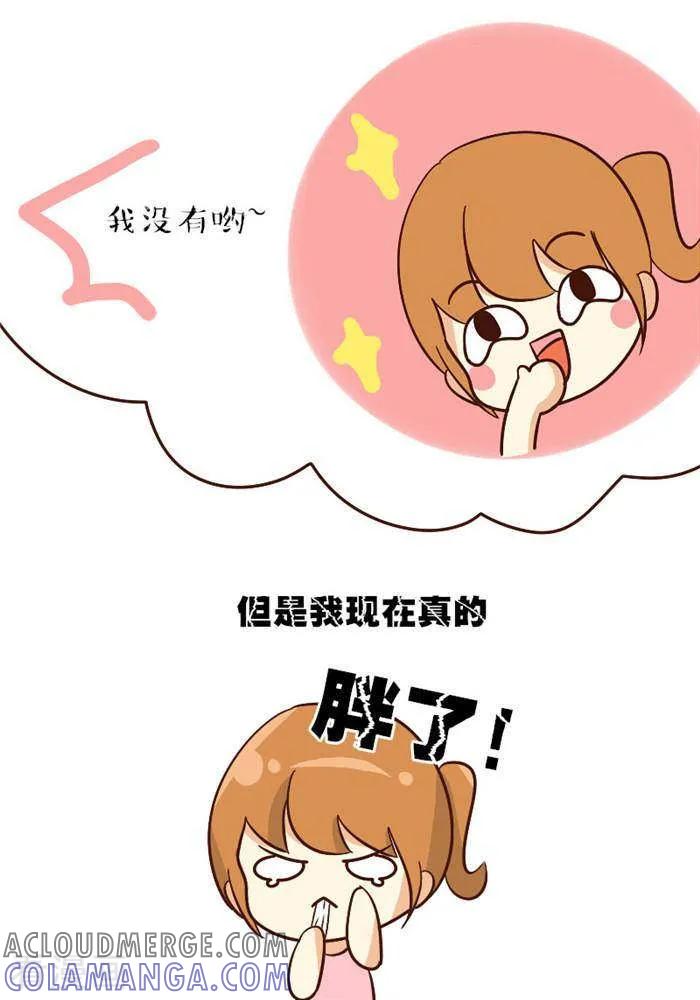 《早安豆小米》第92话 不要高兴的太早 第2页