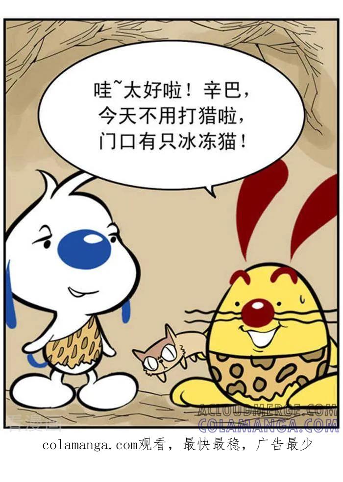 《辛巴狗海洋大冒险》辛巴狗冰川大冒险11 小猫篇1 第4页