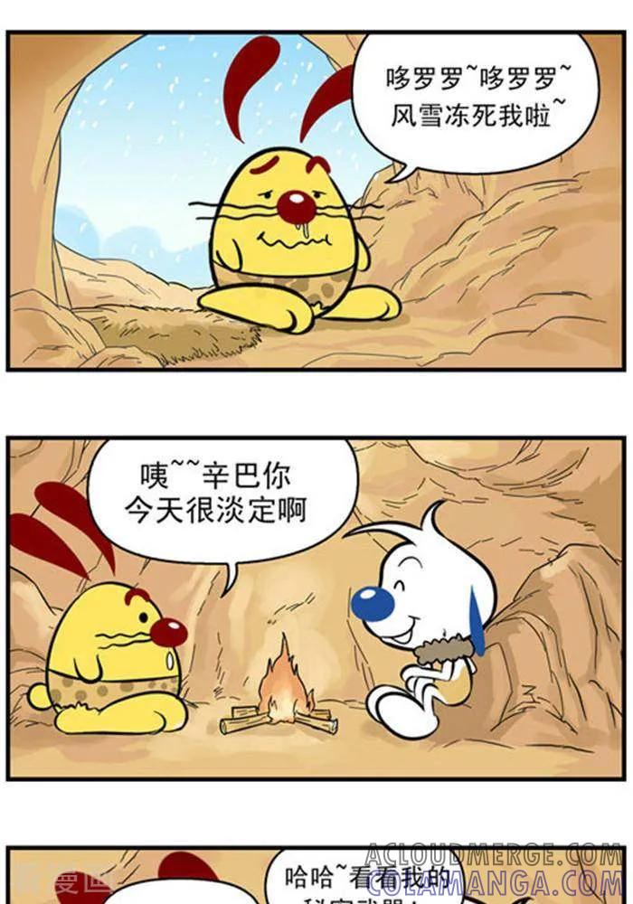 《辛巴狗海洋大冒险》辛巴狗冰川大冒险12 小猫篇2 第2页