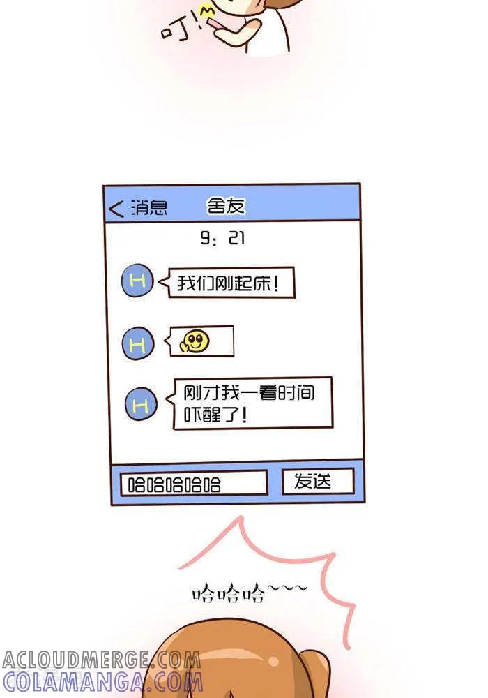 《早安豆小米》第94话 人工闹钟 第4页