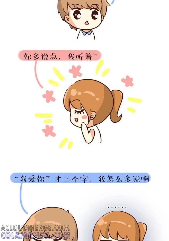 《早安豆小米》第96话 我男友很呆 第2页