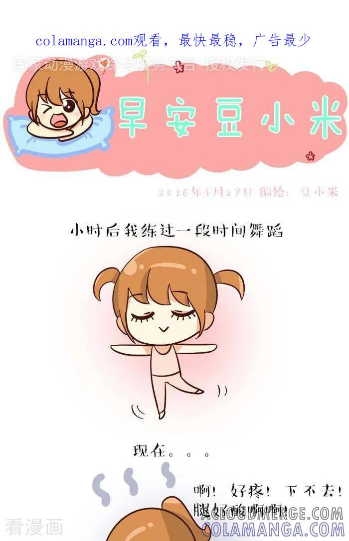 《早安豆小米》第97话 小时候VS现在 第1页