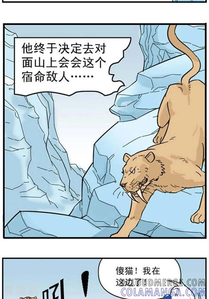 《辛巴狗海洋大冒险》辛巴狗冰川大冒险16 宿命 第4页